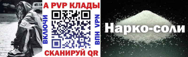 A PVP Соль Кологрив