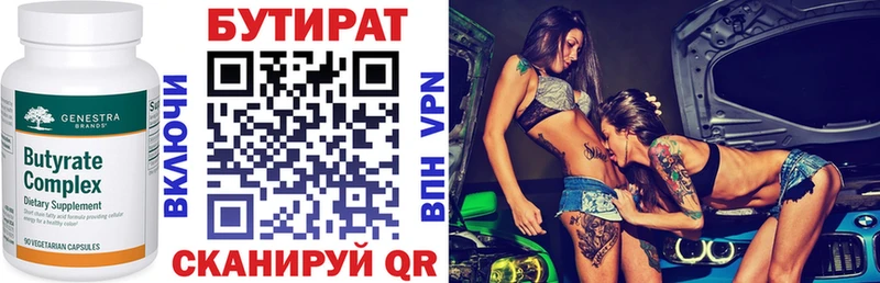 БУТИРАТ оксибутират  Кологрив 