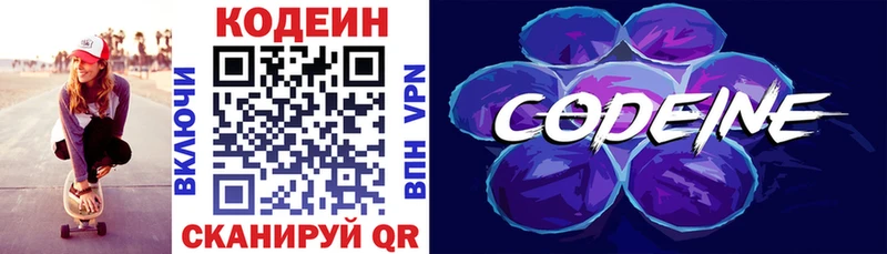 omg ТОР  Кологрив  Кодеиновый сироп Lean напиток Lean (лин)  как найти  